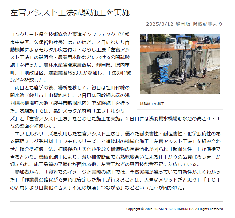 建通新聞 2025/3/12 静岡版 掲載記事